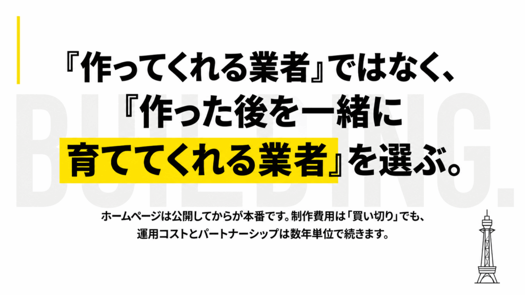 育ててくれる業者を選ぶ