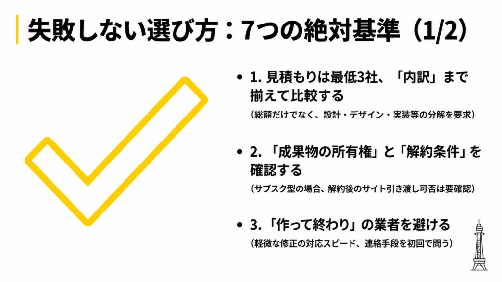 失敗しない選び方1/2